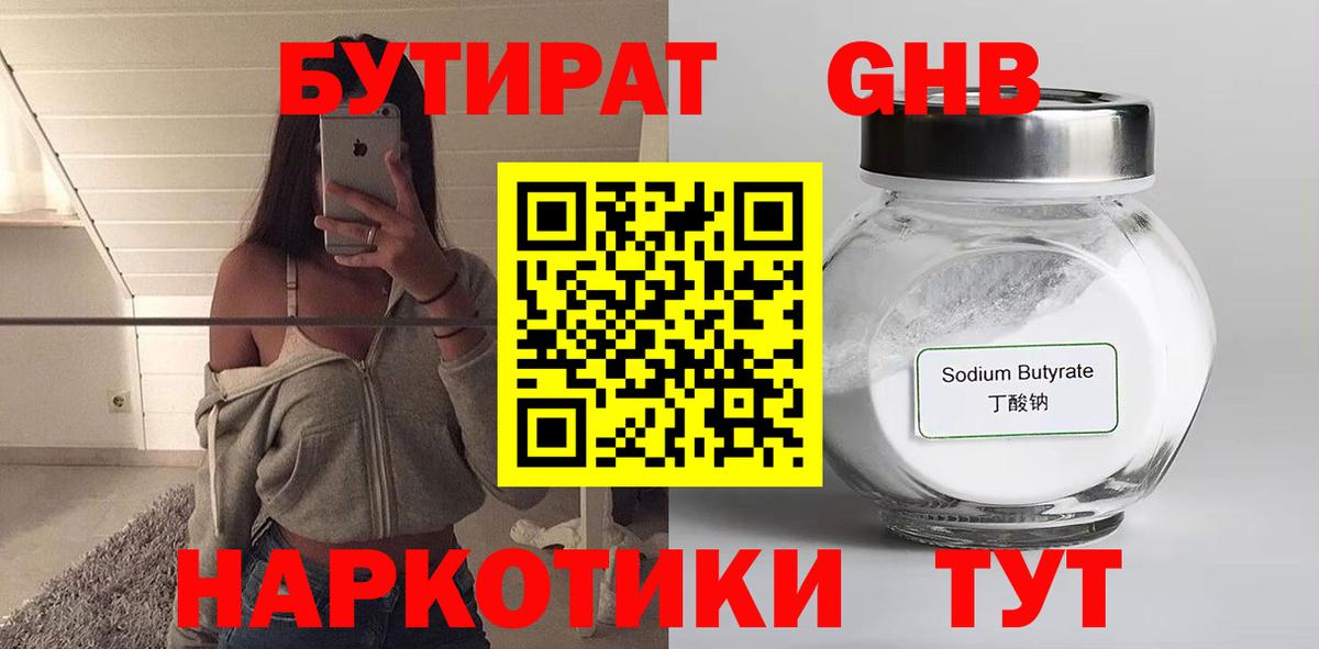 Дюртюли  Бутират 99%  БУТИРАТ  Вход с VPN 