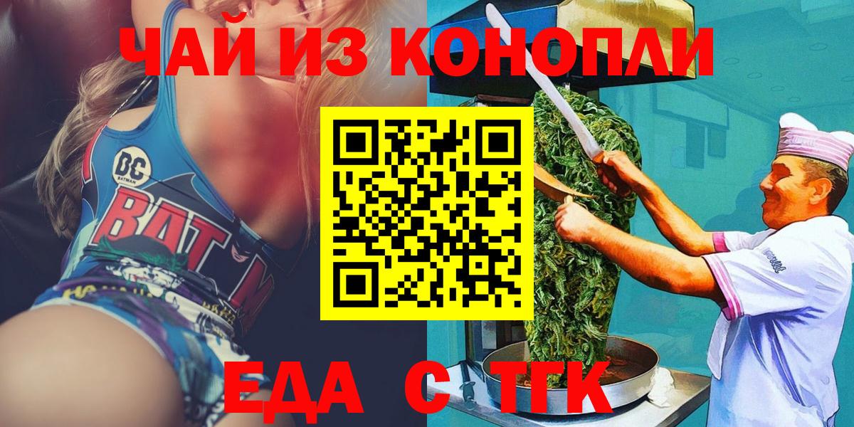 Дюртюли  Cannafood конопля  Вход с VPN 