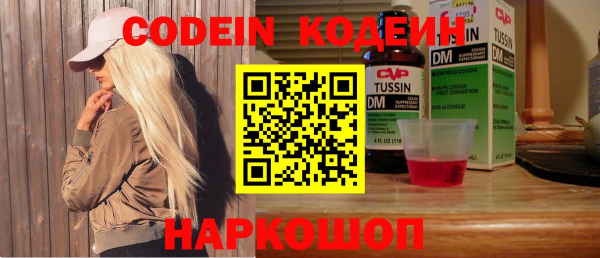 Кодеин Purple Drank Дюртюли