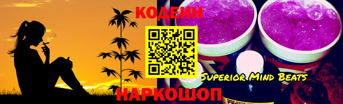 Кодеиновый сироп Lean Purple Drank  Кодеин напиток Lean (лин)  Вход с VPN  Дюртюли 